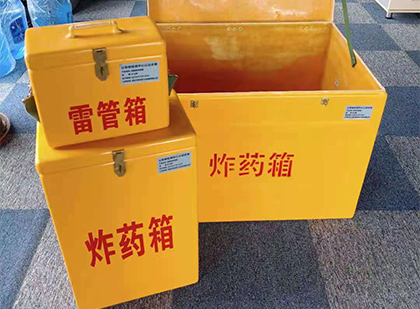 江川玻璃钢（雷管）炸药箱